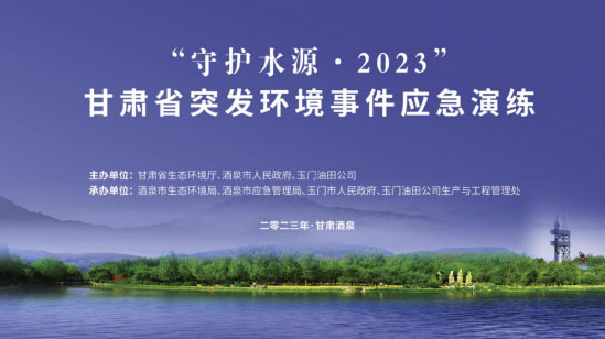 在实战练兵上下功夫 从能力提升上见真章——甘肃举办省级突发环境事件顺义顺义顺义应急演练